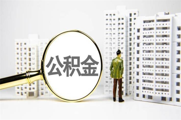 公积金新一轮调整来了-澳门公积金代办平台